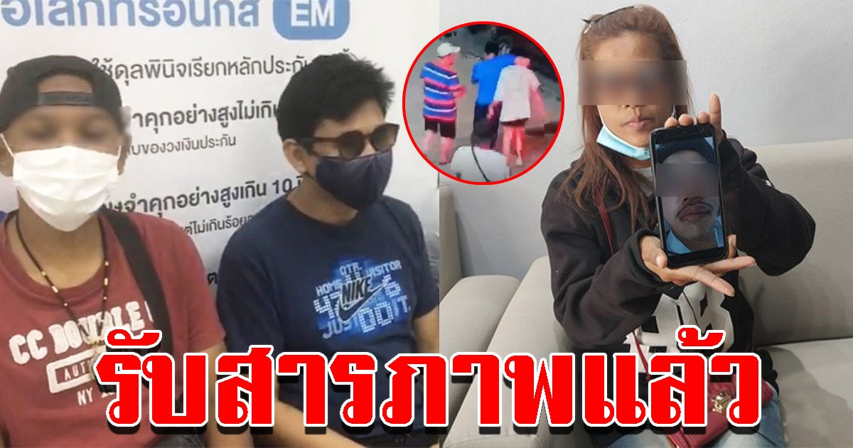 มอบตัวแล้ว 4นักเที่ยว รุมตื้บสาวสองสมองบวม เหตุเคาะห้องผิด พร้อมเล่าอีกมุม