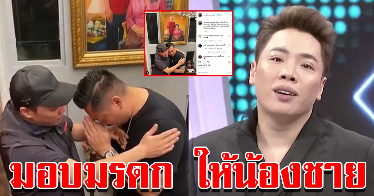 มดดำ มอบมรดกสำคัญให้ น้องชาย