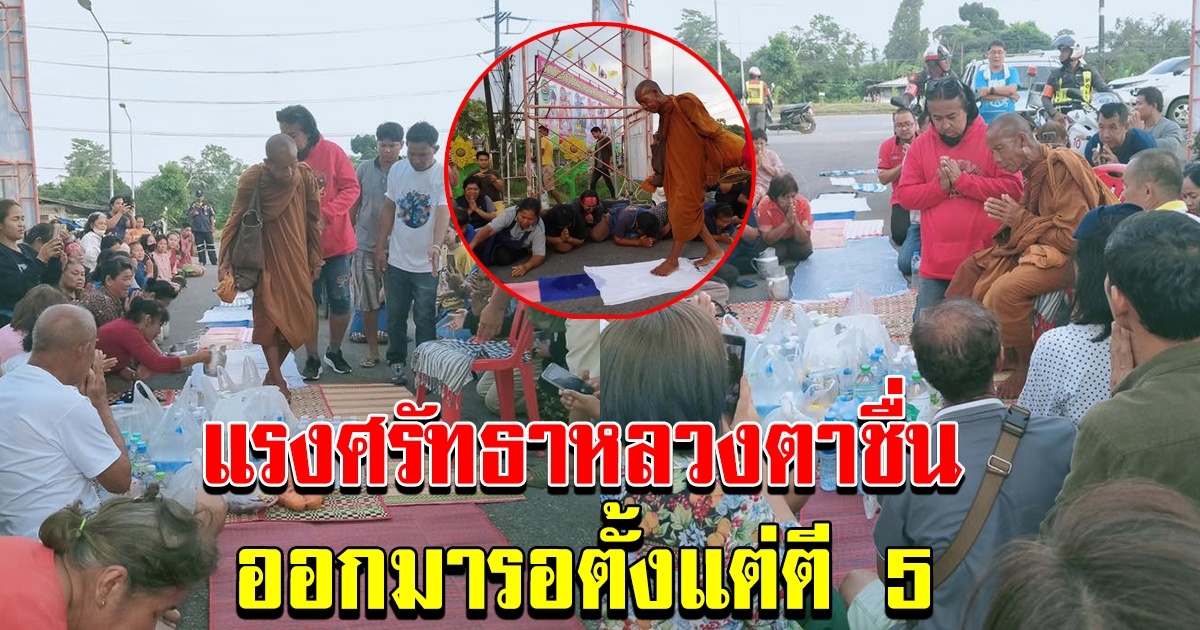 หลวงตาชื่น พระนักปฏิบัติธรรมที่แท้จริง