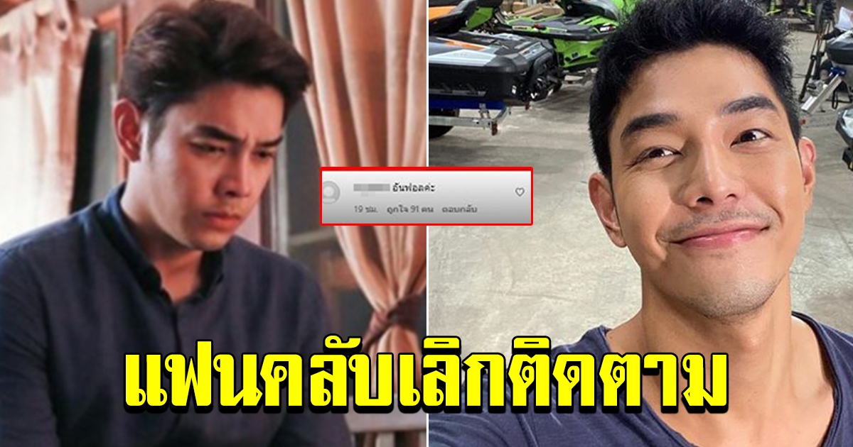 อาร์ต พศุตม์ งานเข้า แฟนคลับประกาศเลิกติดตาม