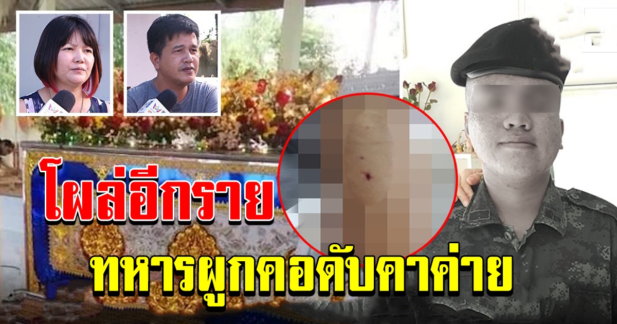 อีกราย พลทหารดับคาค่าย