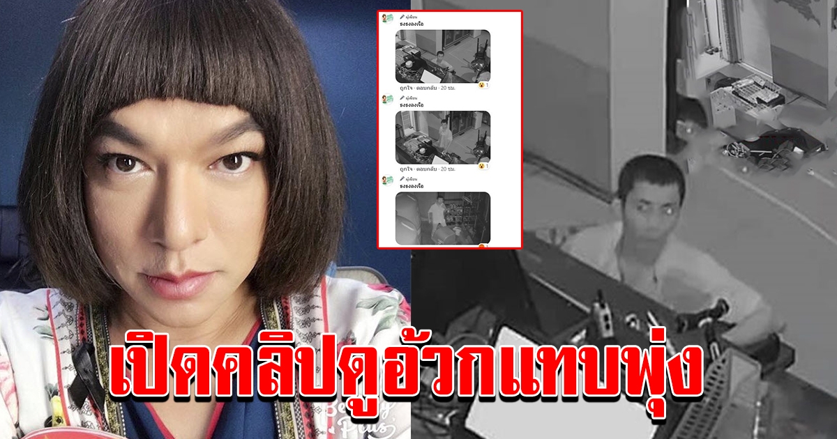 ธงธง ถูกลักทรัพย์