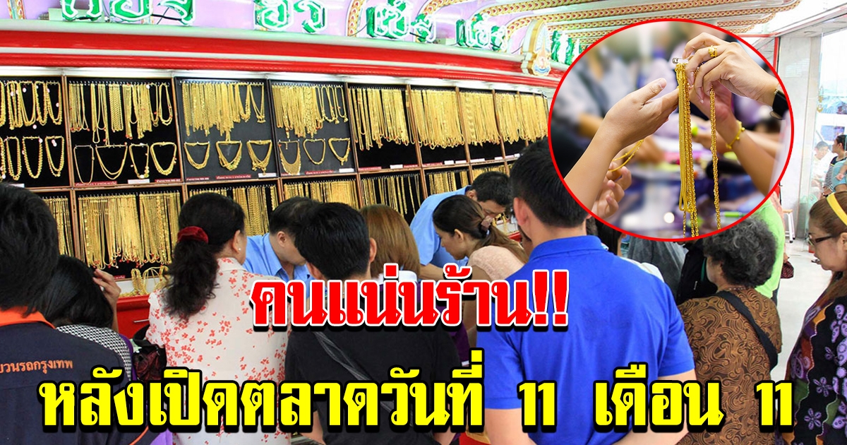 ราคาทอง ล่าสุด เปิดตลาด