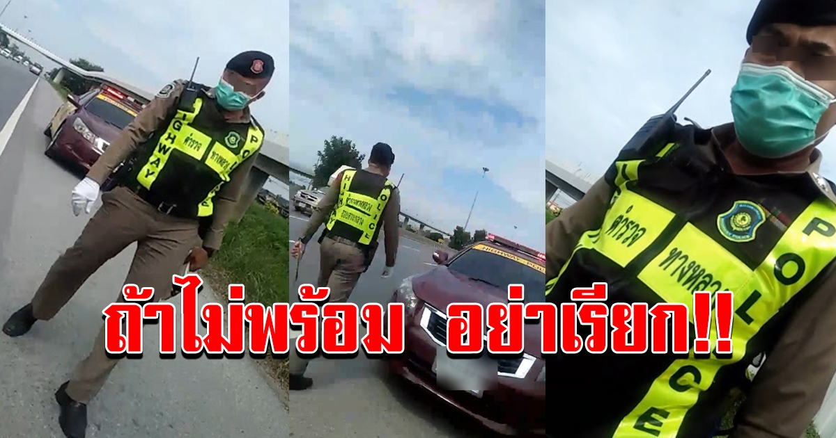 ตำรวจทางหลวง เรียกหนุ่มขับสิบล้อให้จอด