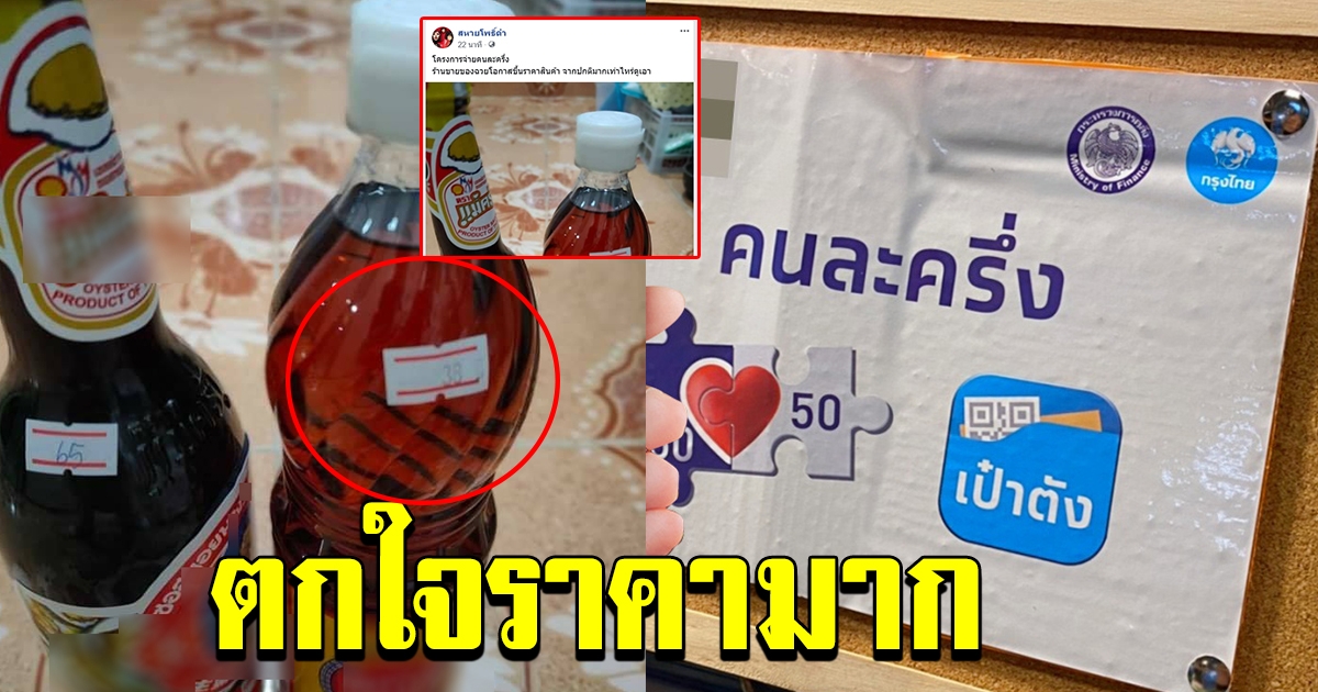 โครงการคนละครึ่ง ประชาชนไม่ได้อะไร