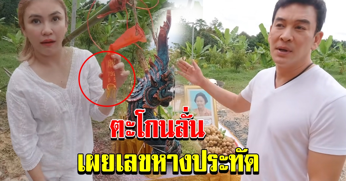 ชาคริต แอน บวงสรวงตั้งศาลพระพิฆเนศ