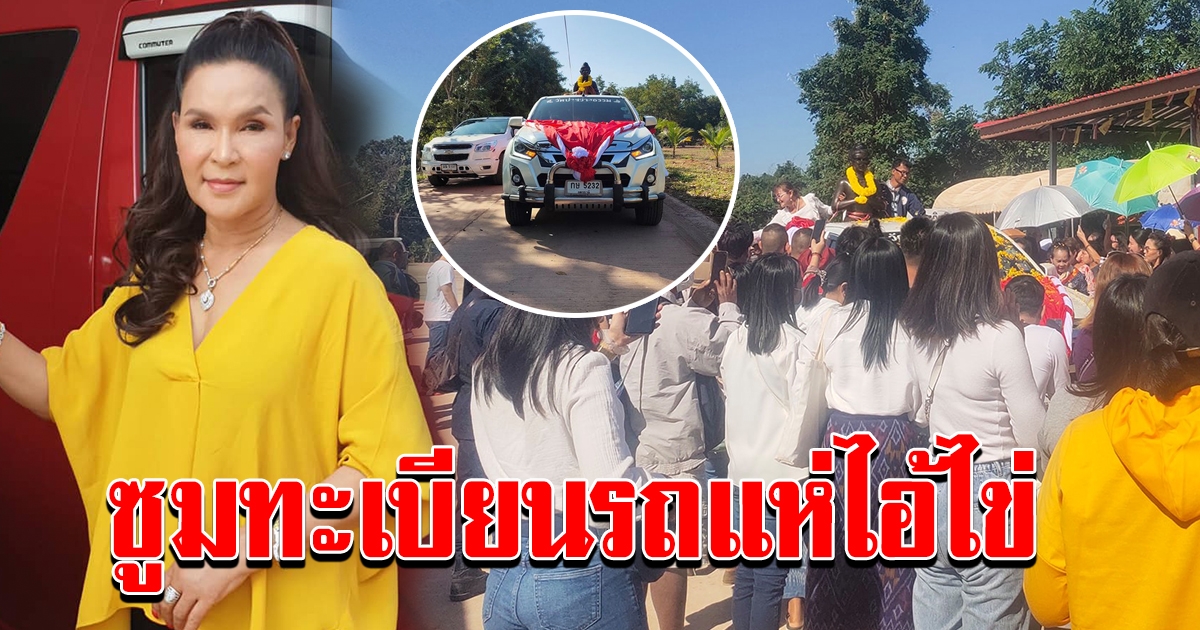 ศิริพร ร่วมพิธีแห่ อัญเชิญไอ้ไข่ ณ วัดป่าสว่างธรรม