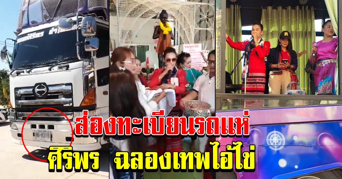 รถแห่ ฉลองเทพไอ้ไข่