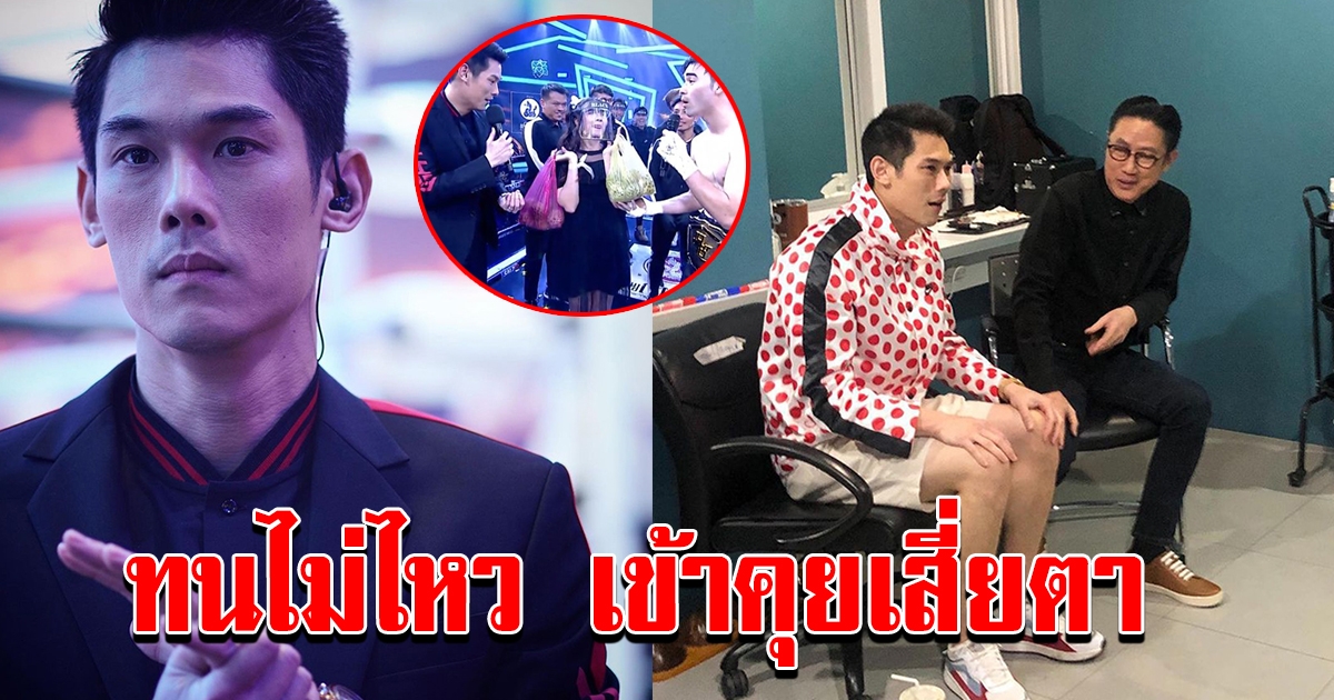 กันต์ กันตถาวร เข้าคุย เสี่ยตา ปัญญา