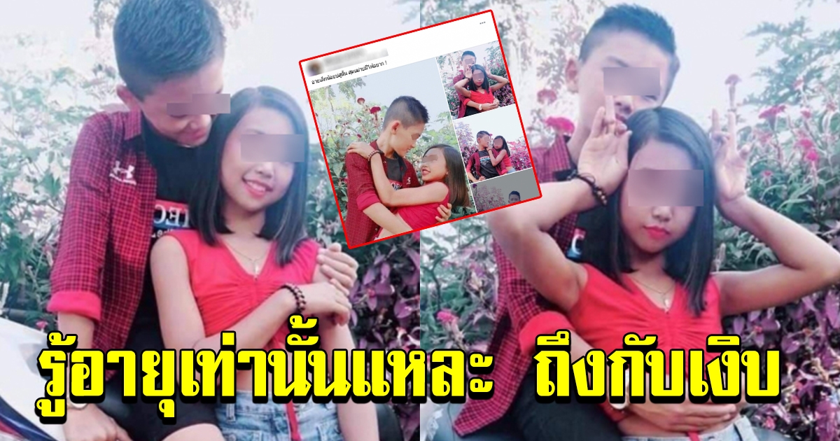 คู่รักอายุน้อย ถ่ายรูปสวีทหวาน