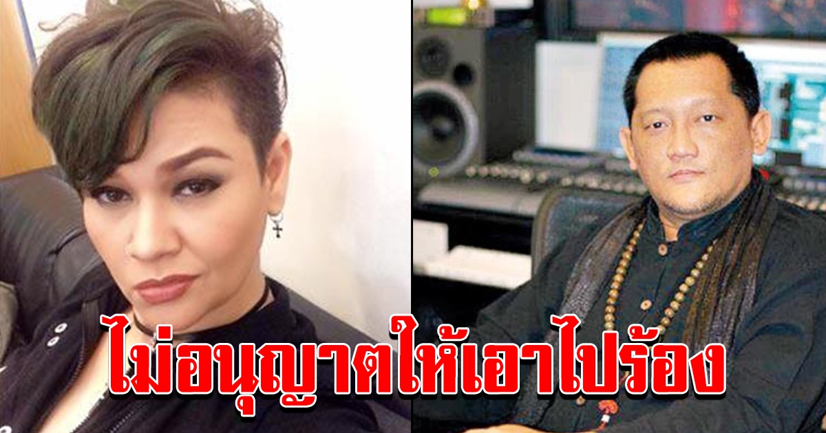 สุกัญญา มิเกล หมดสิทธิร้องเพลงของตัวเอง