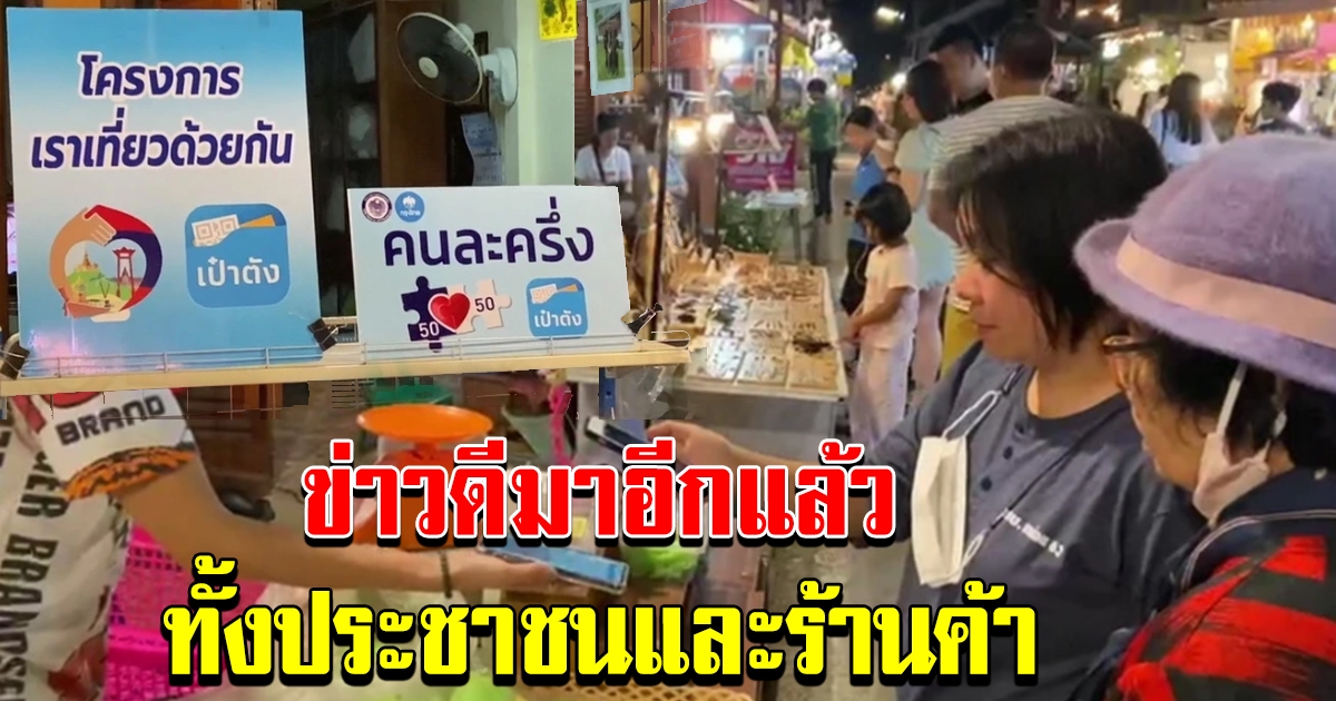 รักษาสิทธิ์ไว้ให้ดี ทั้งประชาชน และร้านค้า