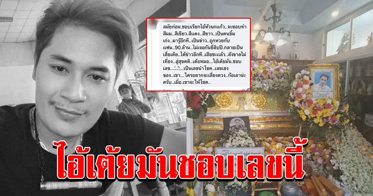 top comment บอกเลขเสี่ยเต้ยชอบ