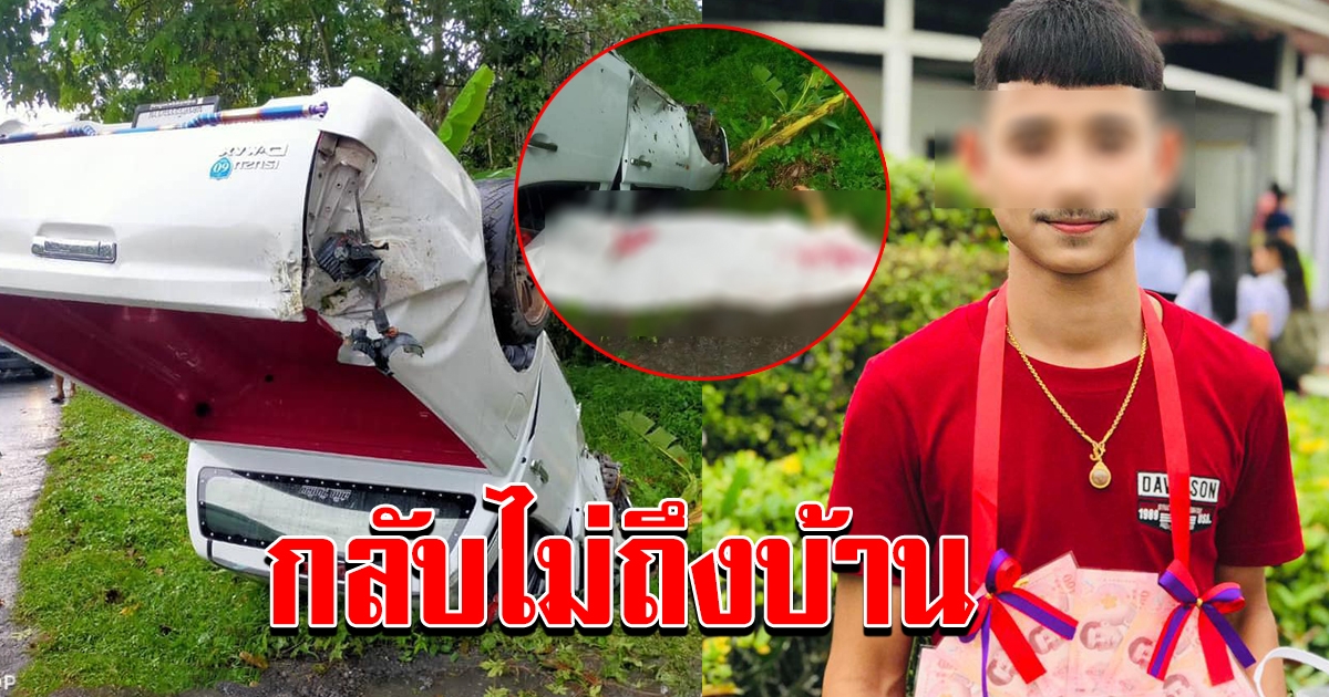 นักศึกษาคู่แฝด ซิ่งกระบะฝ่าพายุฝน แหกโค้งพลิกคว่ำ