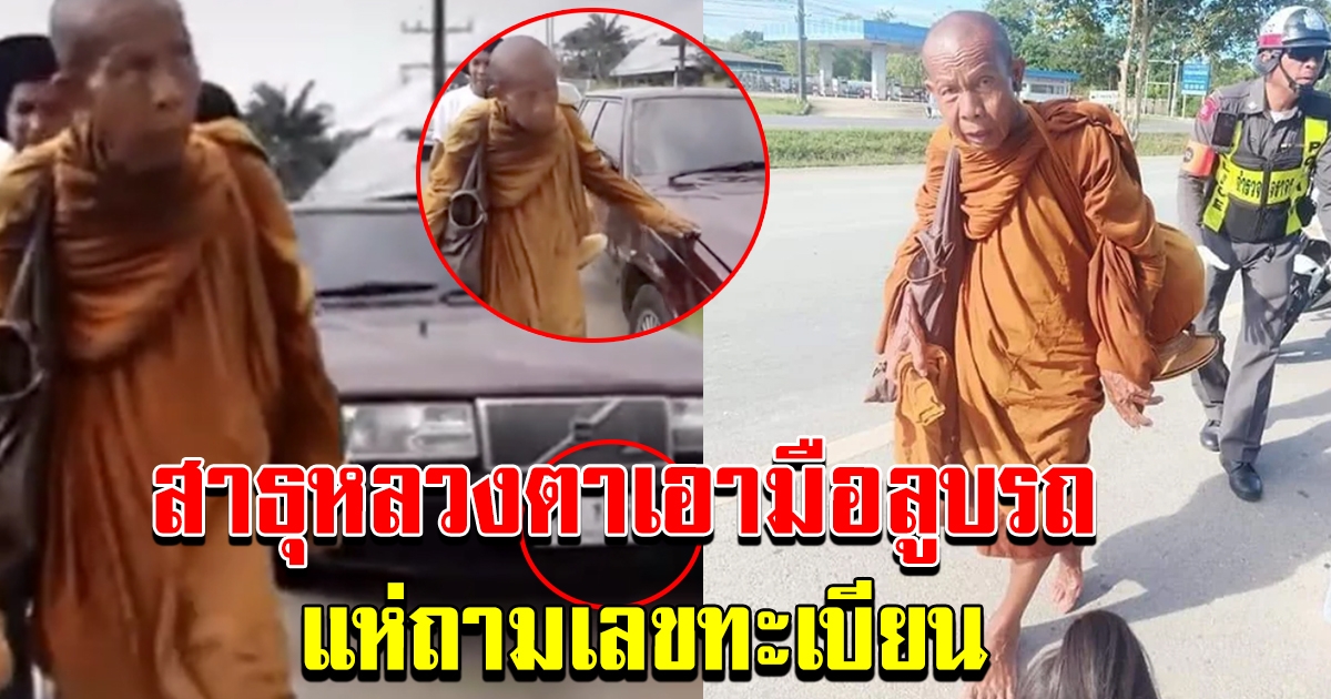 หลวงตาชื่นเดินธุดงค์ ผ่าน จันทบุรี