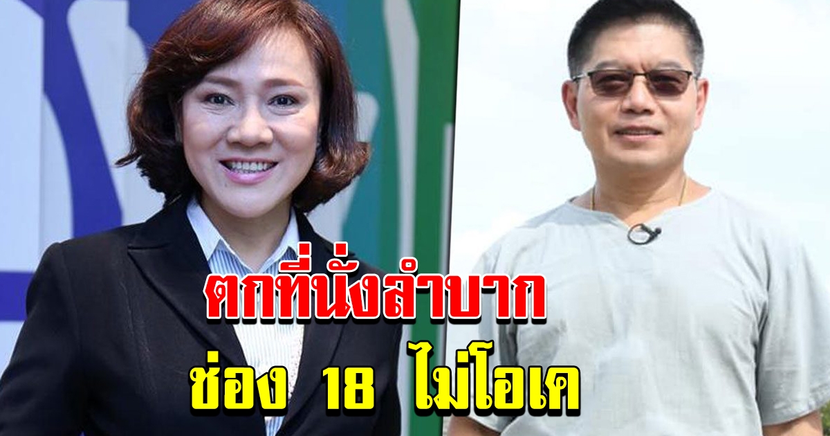 ผู้กองปูเค็ม เผย กนก ปอง ตกที่นั่งลำบาก
