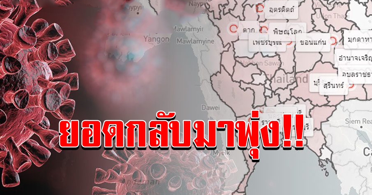 ยอดติดเชื้อโควิด กลับมา 2 หลักอีกแล้ว เชียงรายพบผู้ป่วย รอผลตรวจยืนยัน