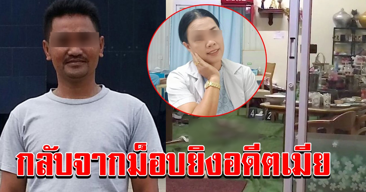 ดาบตำรวจ กลับจากคุมม็อบที่กรุงเทพฯ บุกยิงอดีตเมียบาดเจ็บสาหัส