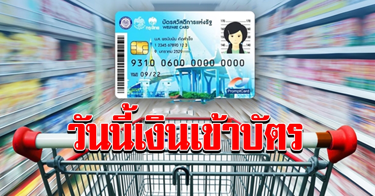 บัตรคนจน คลังโอน 500  เข้าวันที่ 1 ธ.ค. 63 ไปเช็กได้เลย