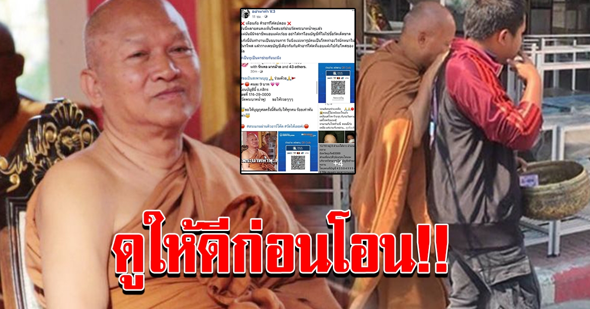 งานเข้าแล้ว หลังแห่โอน 9 เงินไม่เข้าวัด