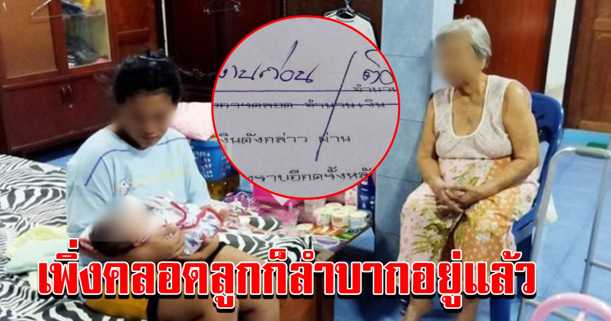 สาวแม่ลูกอ่อน เบิกค่าคลอดลูกประกันสังคม
