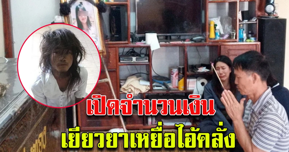 พ่อเมืองอุดรสั่งด่วน เยียวยาเหยื่อ ไอ้คลั่ง