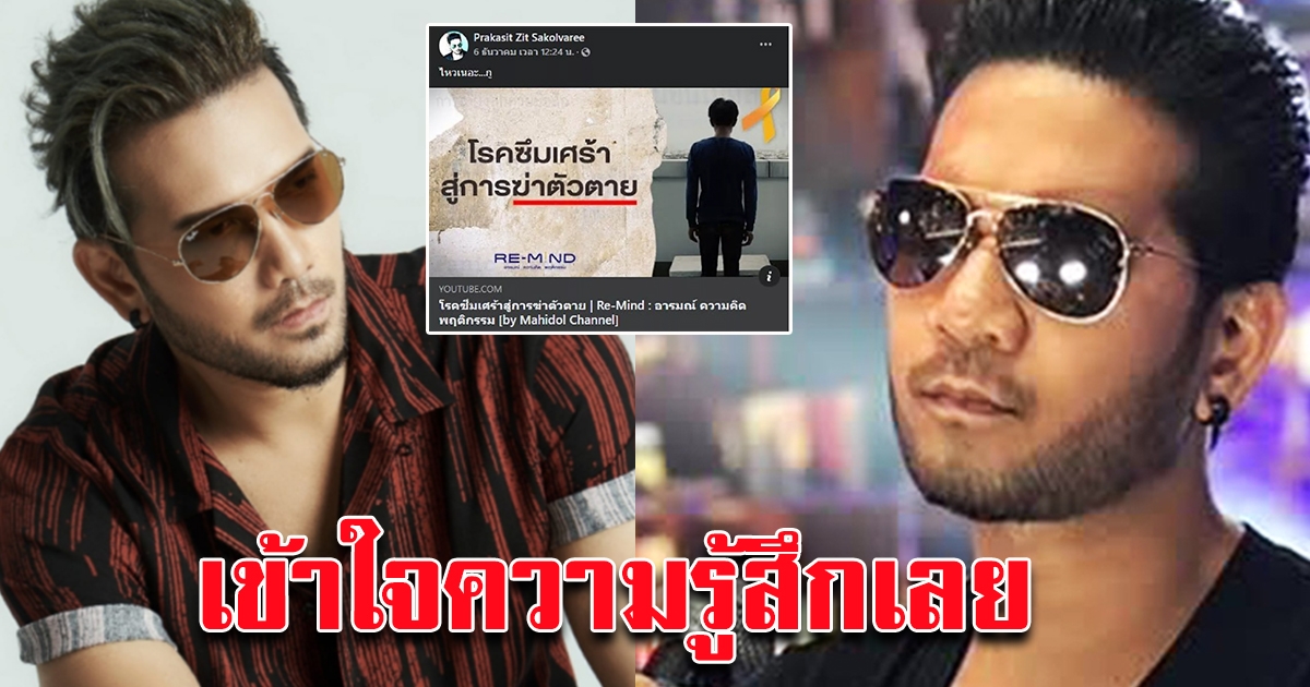 โพสต์สุดท้ายของ ศิต โมทีฟ ก่อนหายตัวไร้การติดต่อ