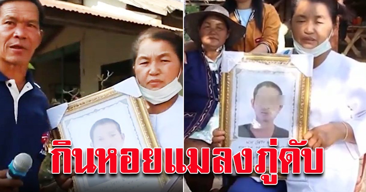 สลดหนุ่มวัย 35 ซื้อหอยแมลงภู่ฉลองวันพ่อ