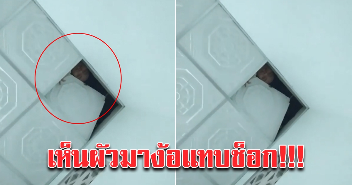หนุ่มง้อแฟน ปิดประตูไม่ให้เข้าห้อง