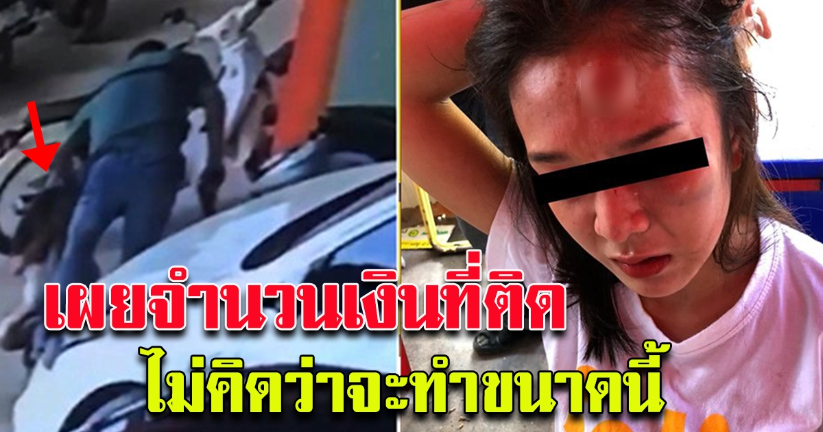 เสี่ยเงินกู้โหดตบสาวด้วยปืน เหยื่อกราบเท้ายังยังไม่ยอม