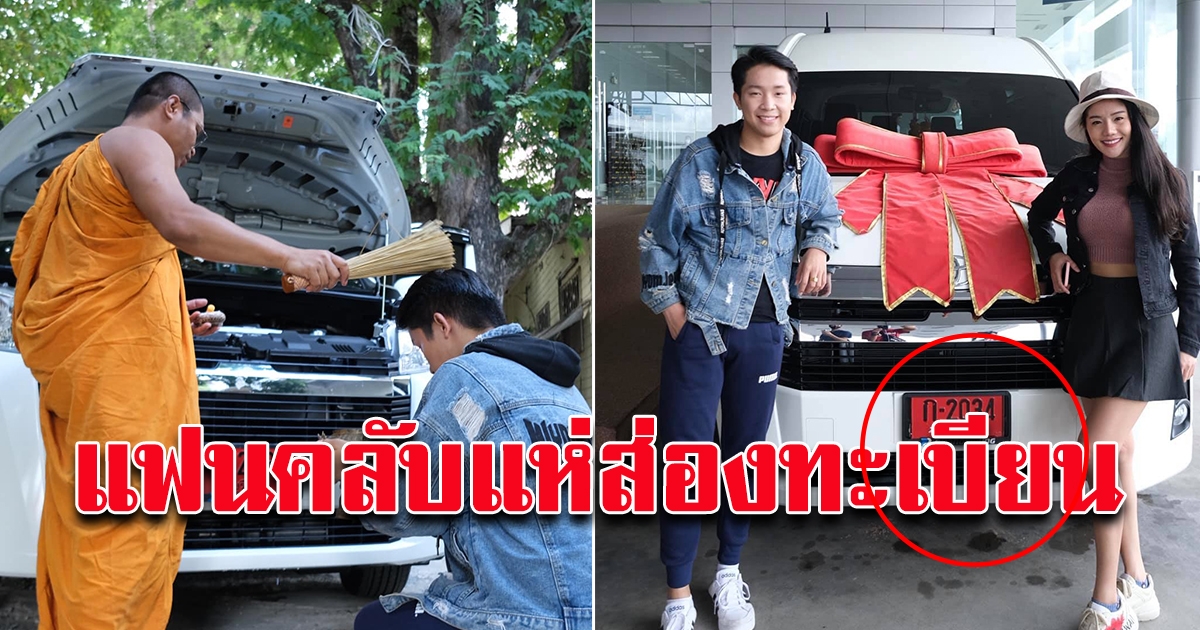 แพรวพราว ถอยป้ายแดง หลังรถตู้ทีมงานพลิกคว่ำ แฟนคลับแห่ทัก ทะเบียนสวย