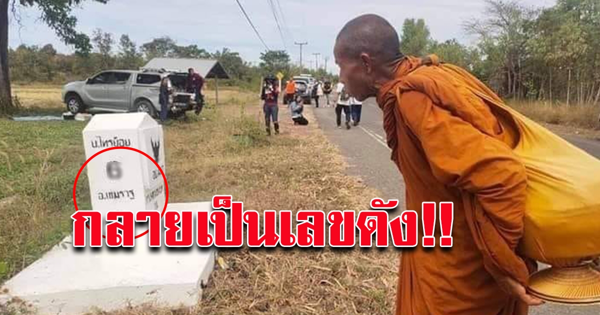 หลวงตาชื่น พระแท้ที่กราบไหว้ได้สนิทใจ