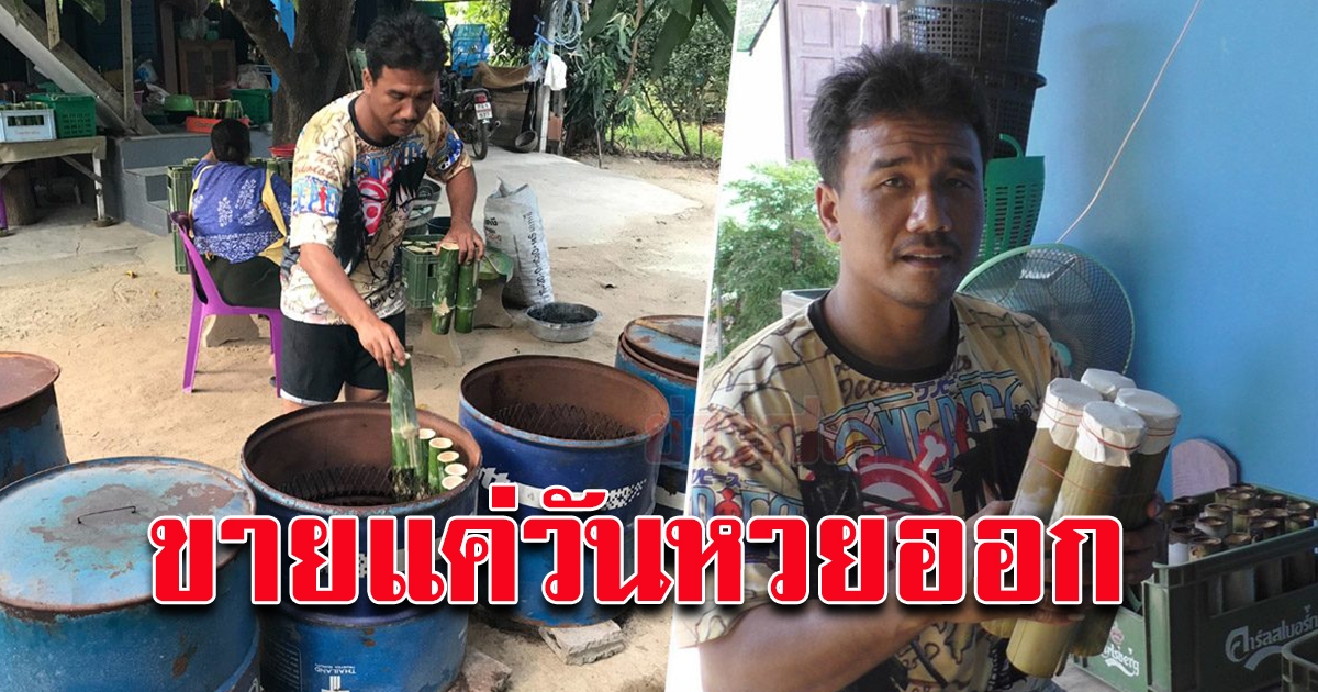 หนุ่มช่างเชื่อม ทำข้าวหลาม