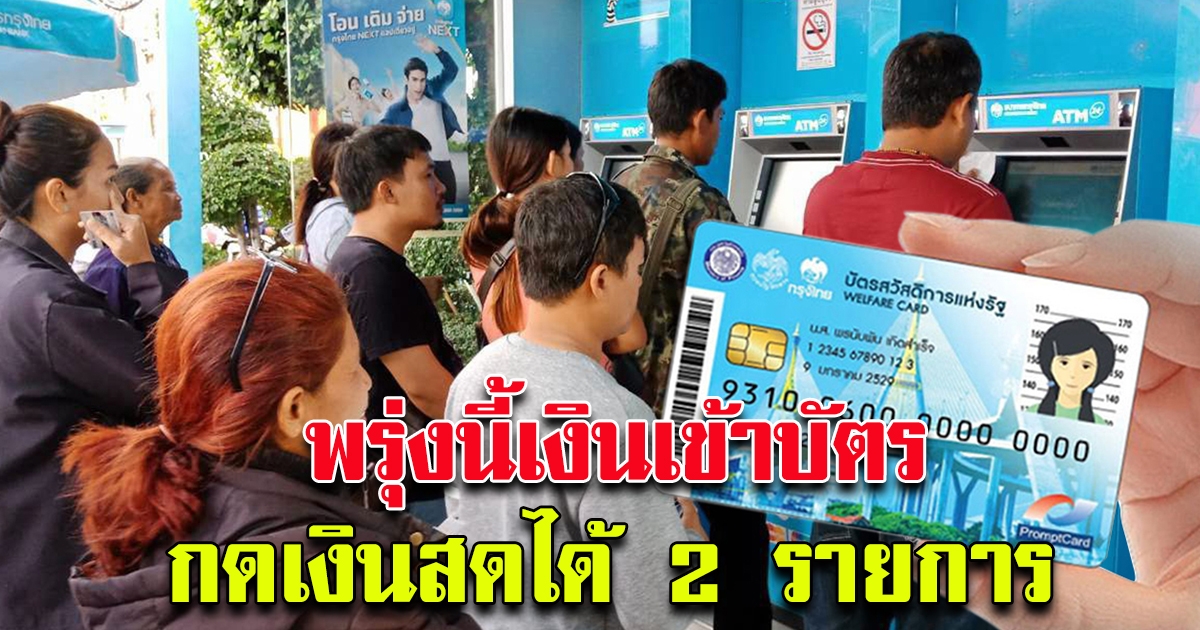 บัตรสวัสดิการแห่งรัฐ ตารางเงินเข้า ธันวาคม 2563 รับเหนาะๆ 7 รายการ