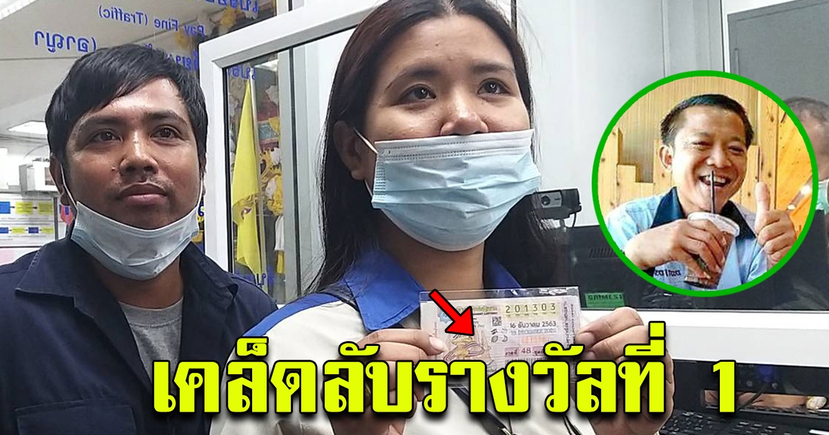 รางวัลที่ 1 โผล่ปราจีนฯ