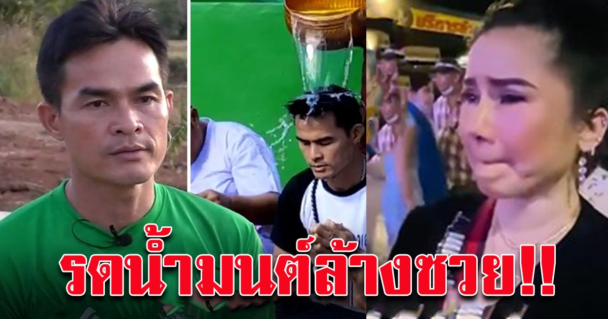 ลุงพล โผล่วัดรดน้ำมนต์