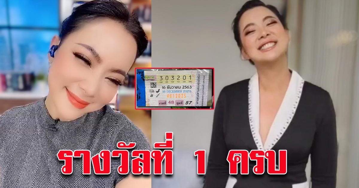 บุ๋ม อยากร้องดังๆ โชว์เลขรางวัลที่1