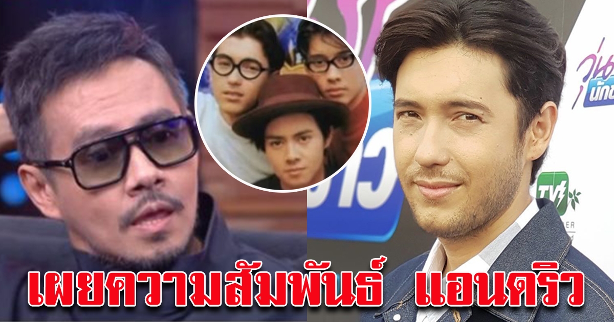 ปราโมทย์ แจงสัมพันธ์ แอนดริว