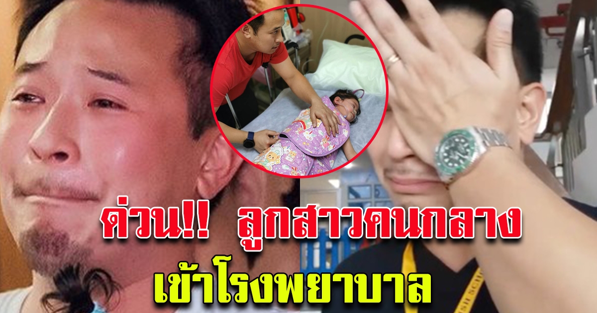 บุตรสาวคนกลาง มิค บรมวุฒิ เบนซ์ พรชิตา