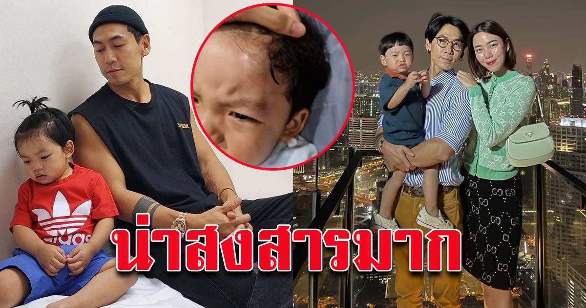 น้องไทก้า บุตรชาย นิวเคลียร์ เพชรจ้า