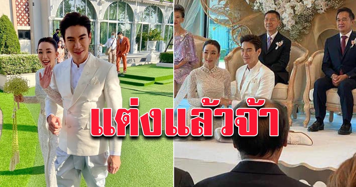 ตู่ มาวิน วิวาห์ชื่นมื่น หลังคบมาราธอน 10 ปี