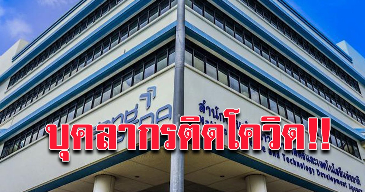 ปทุมธานี สั่งปิดห้องปฏิบัติการ 7 วัน
