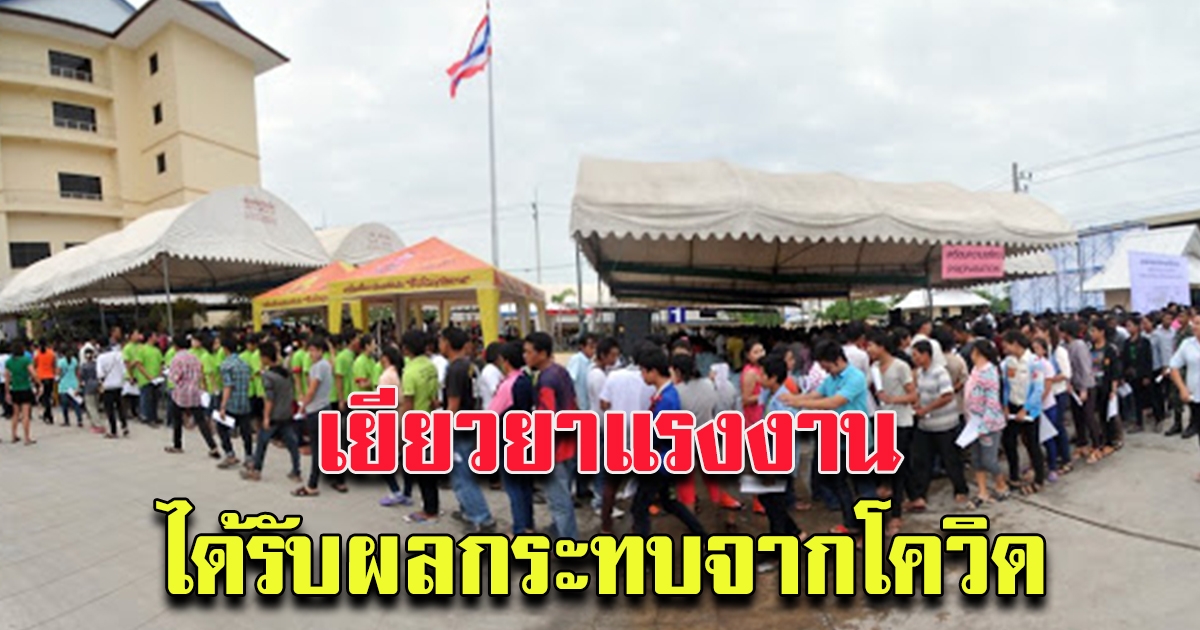 กรมแรงงาน มีมติจ่ายชดเชยแรงงาน
