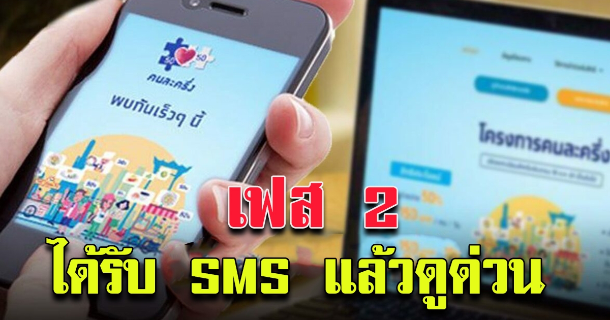 คนละครึ่ง เฟส 2