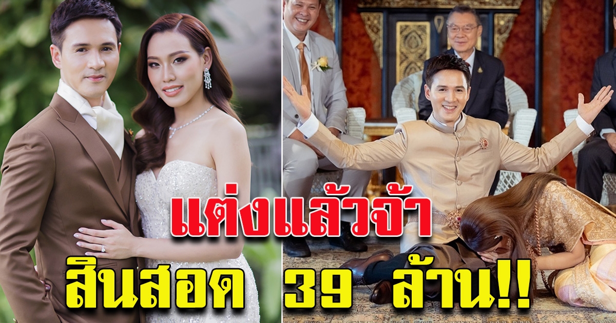 เปปเปอร์ ควง ครีม เข้าพิธีวิวาห์