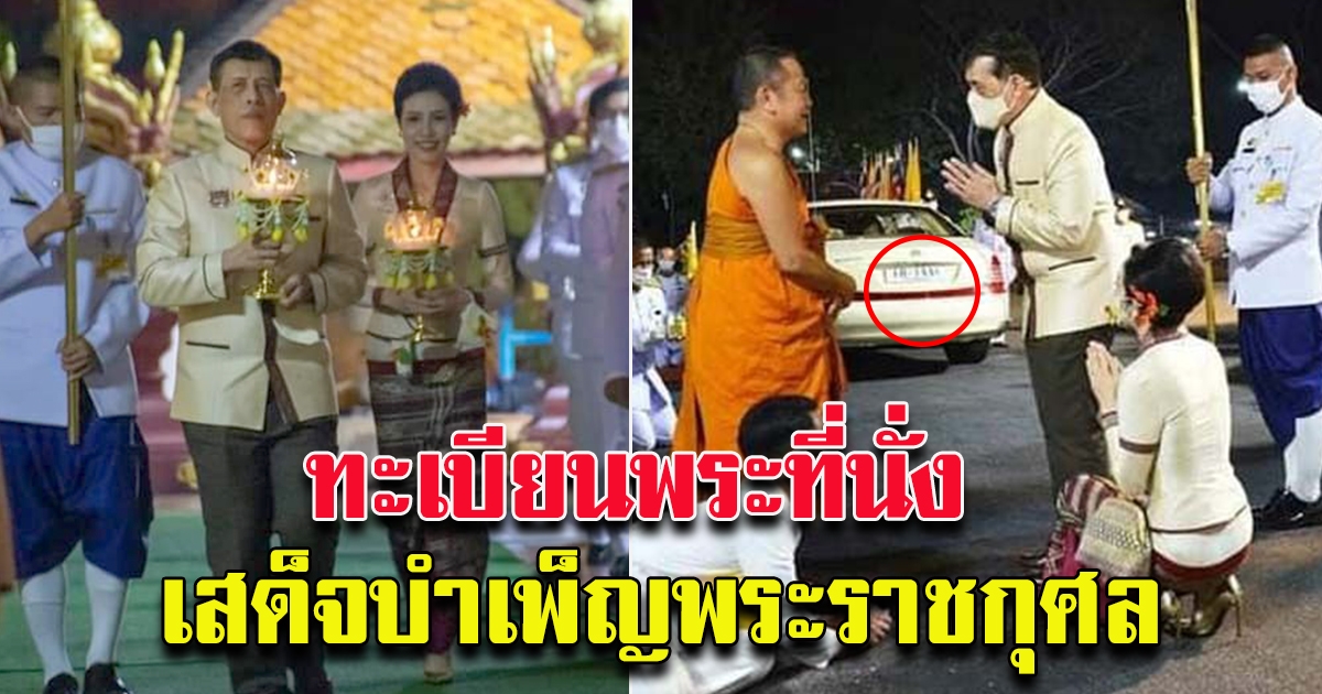 ในหลวง เจ้าคุณพระสินีนาฏ ทรงบำเพ็ญพระราชกุศล จ.ลำพูน