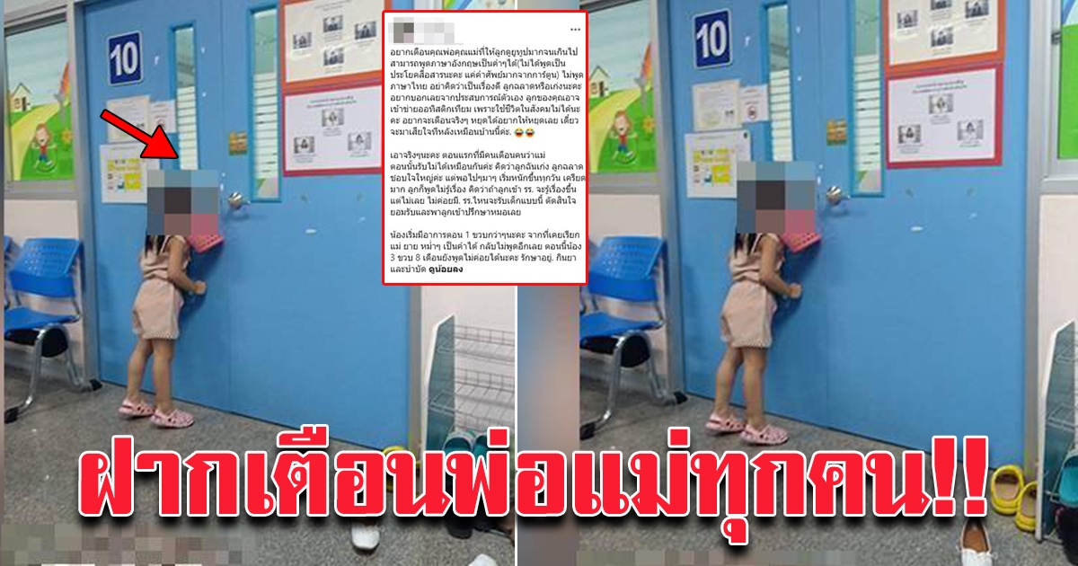 แม่ครียด 3 ขวบ พูดอังกฤษคิดว่าฉลาด