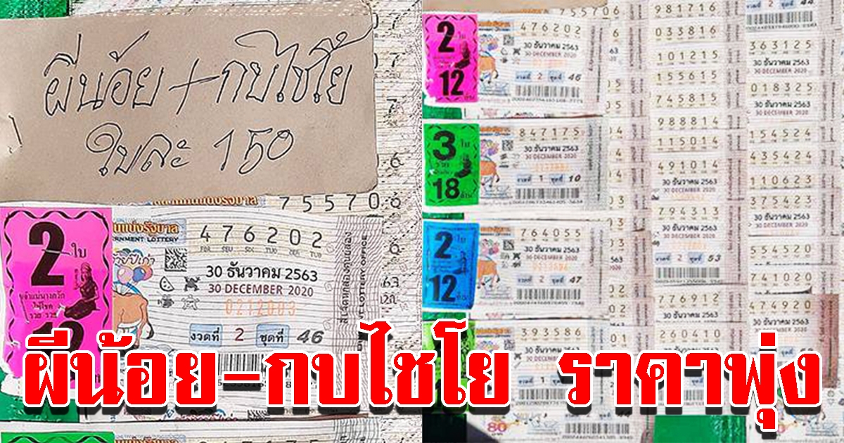 ลอตเตอรี่ ขยับราคาพุ่งสูงใบละ 150