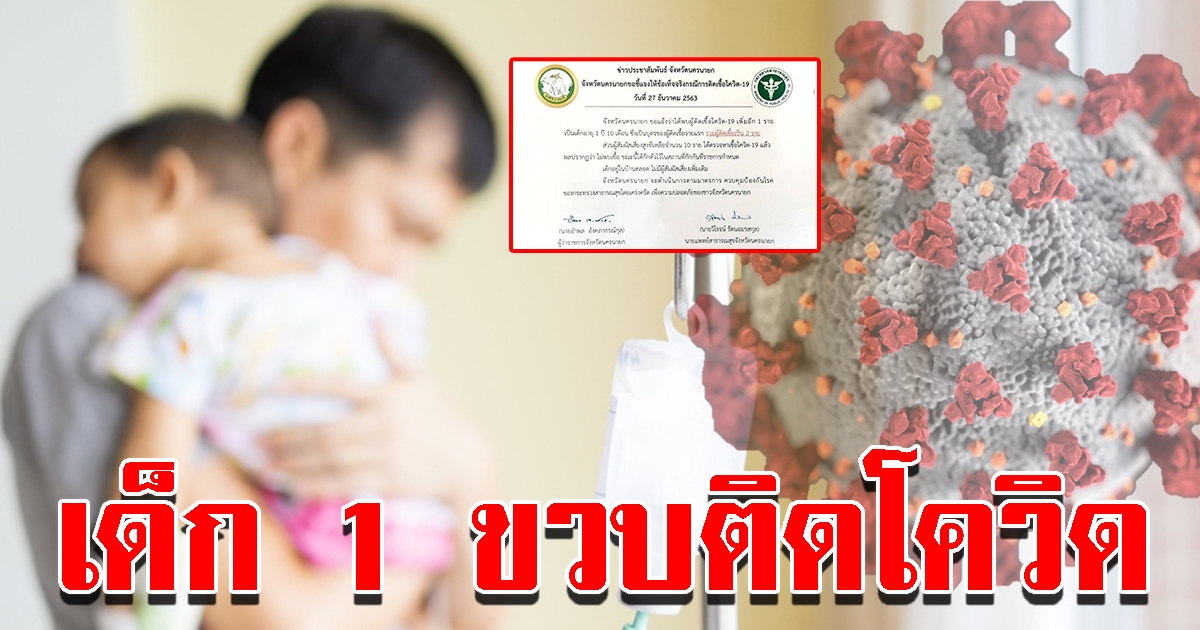 นครนายก พบรายที่ 2