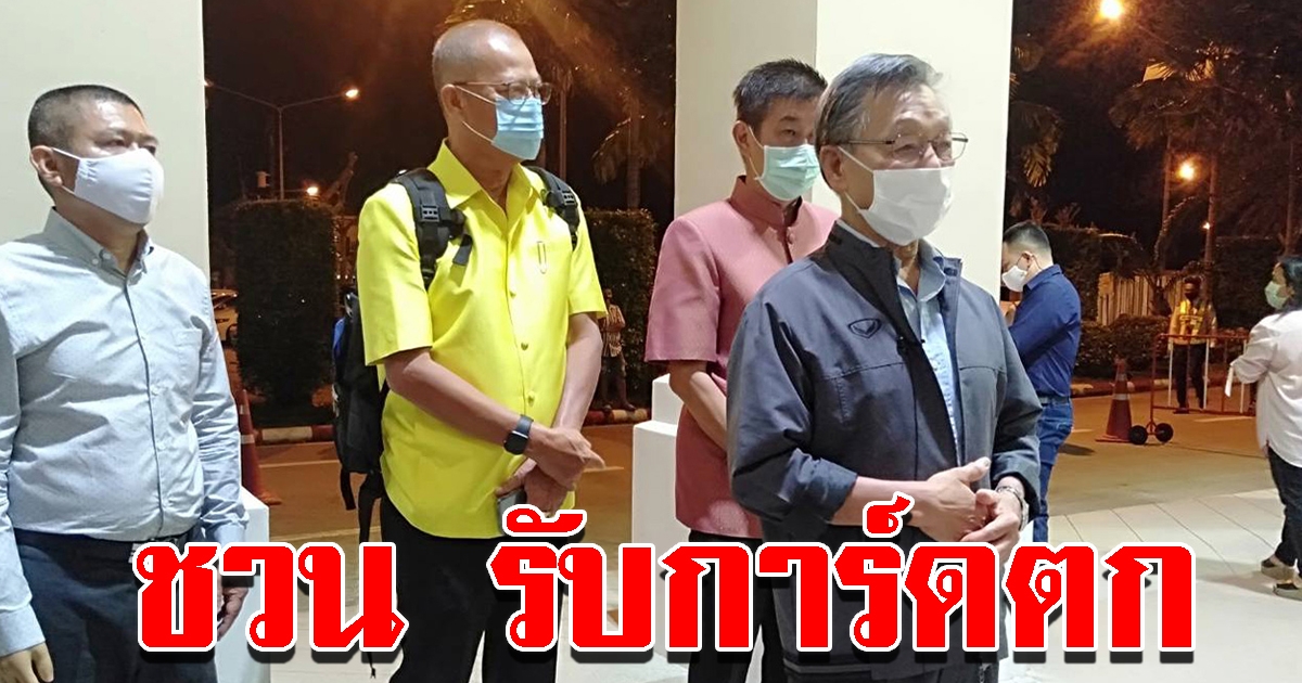 ชวน ชี้แจง หลังพบผู้ติดเคยประชุมในสภาฯ